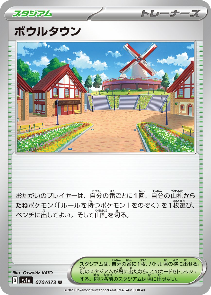 Artazon 070/073 — Triplet Beat (Japanese Pokémon TCG card)
