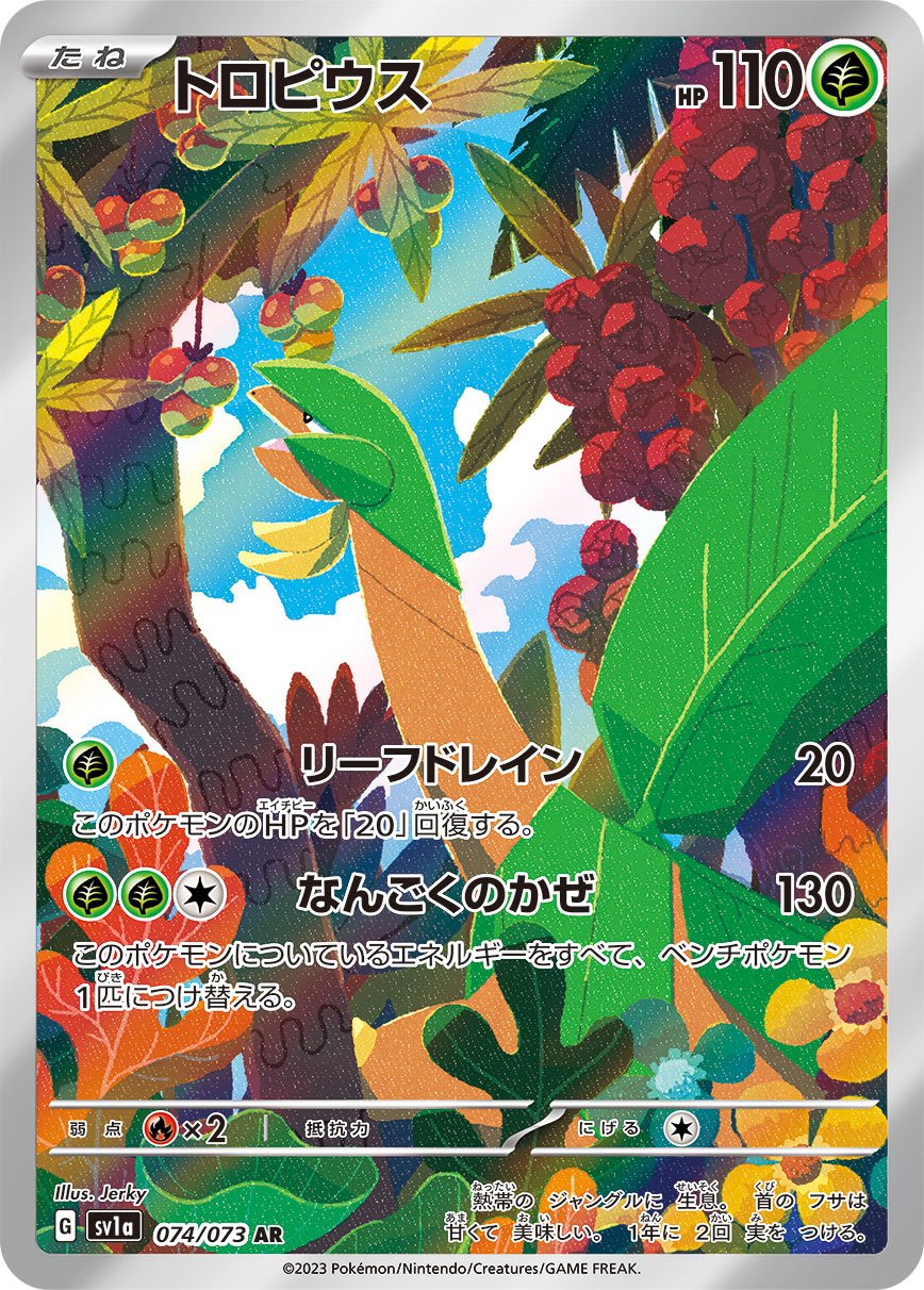 Tropius 074/073 — Triplet Beat (Japanese Pokémon TCG card)