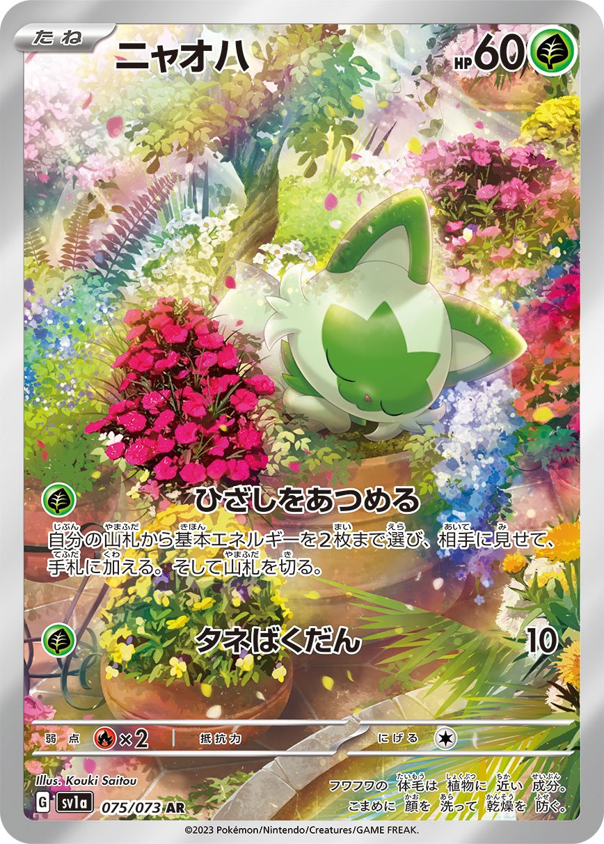Sprigatito 075/073 — Triplet Beat (Japanese Pokémon TCG card)