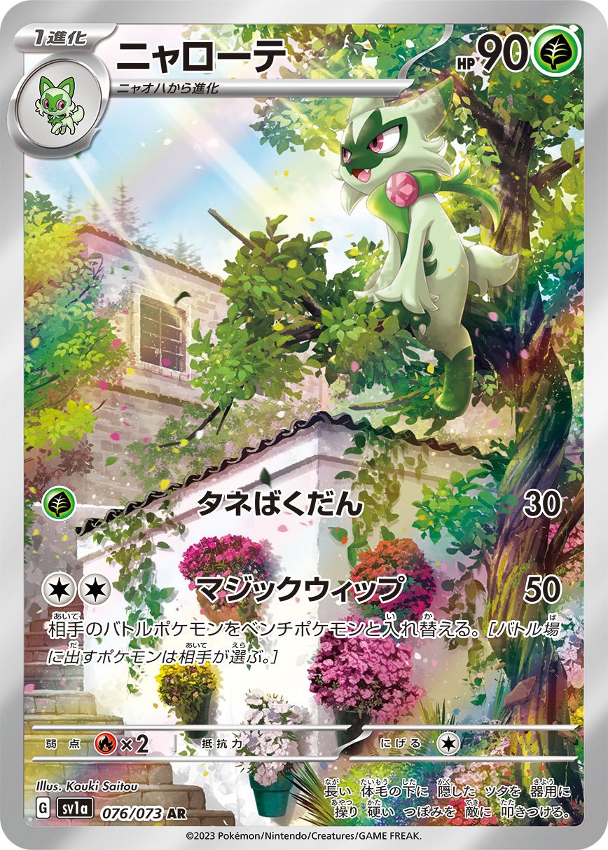 Floragato 076/073 — Triplet Beat (Japanese Pokémon TCG card)