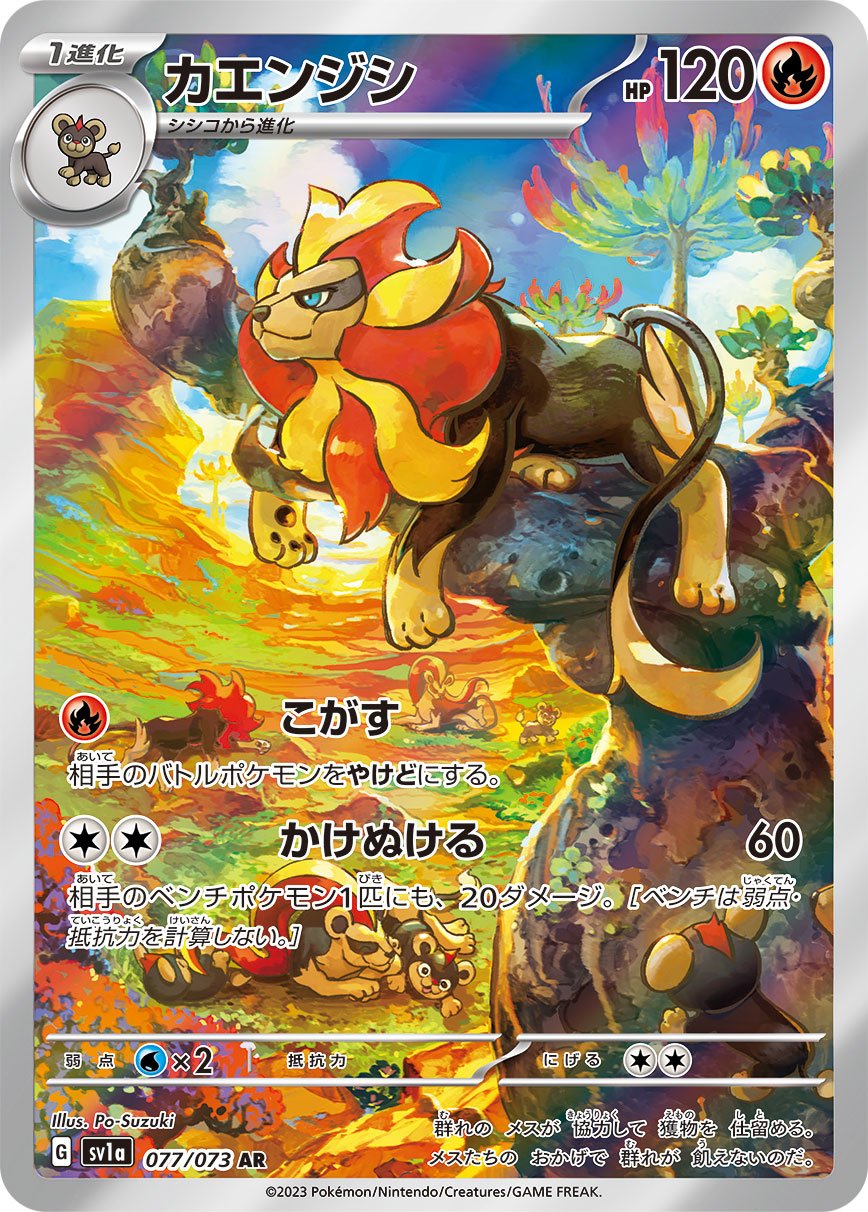 Pyroar 077/073 — Triplet Beat (Japanese Pokémon TCG card)