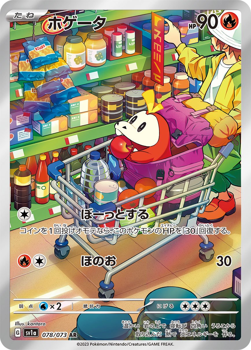 Fuecoco 078/073 — Triplet Beat (Japanese Pokémon TCG card)