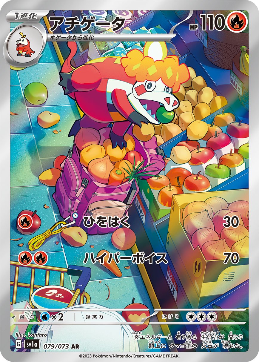 Crocalor 079/073 — Triplet Beat (Japanese Pokémon TCG card)