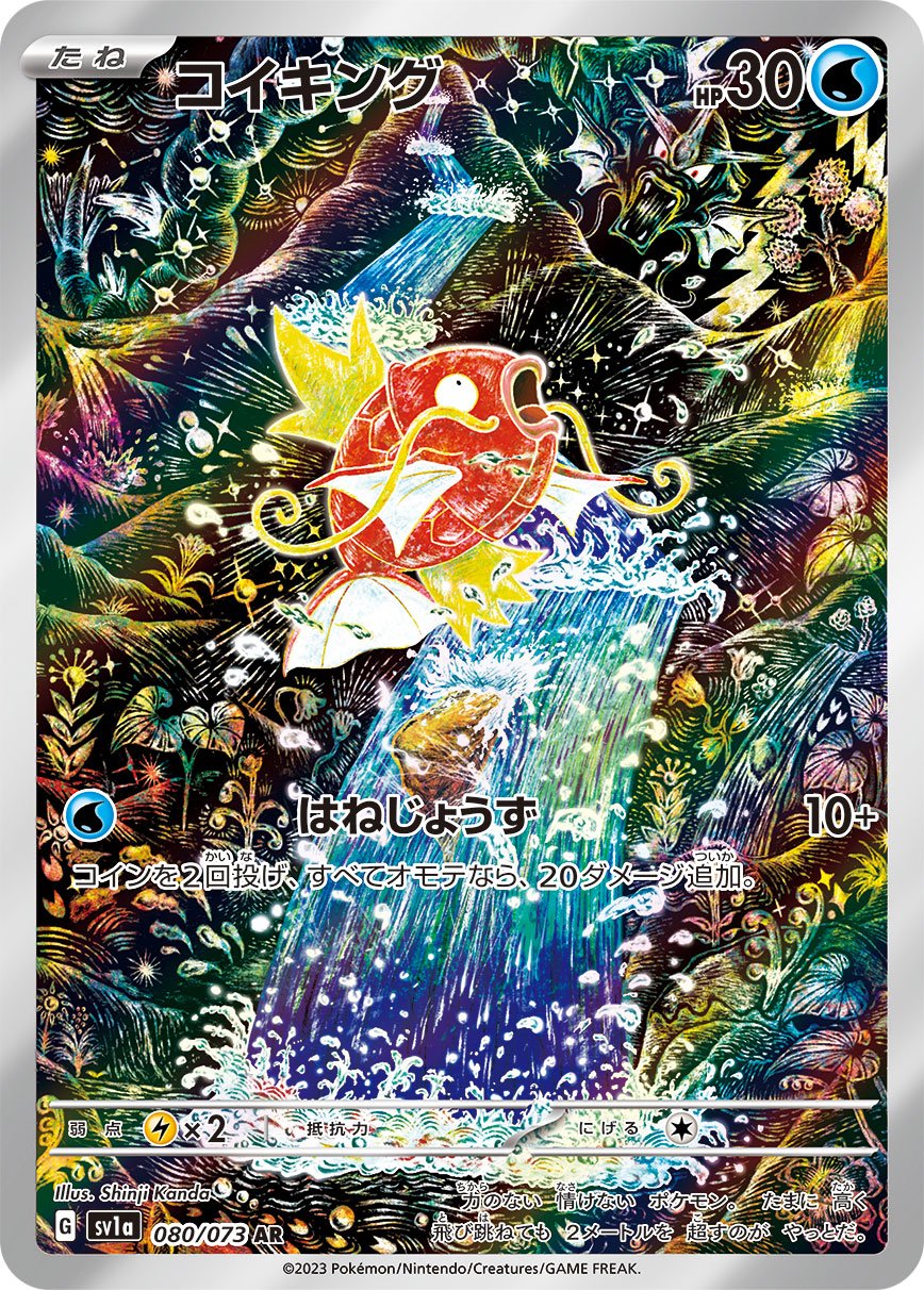 Magikarp 080/073 — Triplet Beat (Japanese Pokémon TCG card)