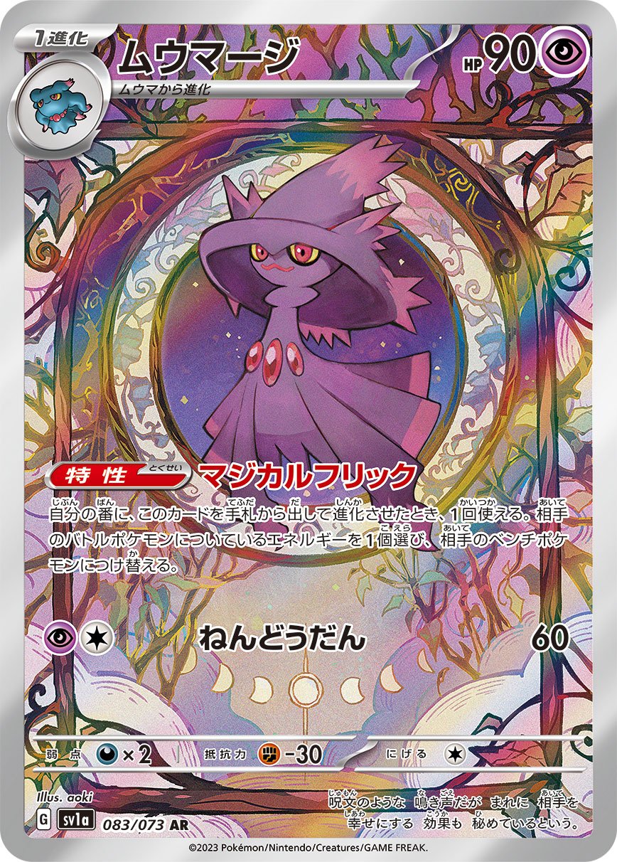 Mismagius 083/073 — Triplet Beat (Japanese Pokémon TCG card)