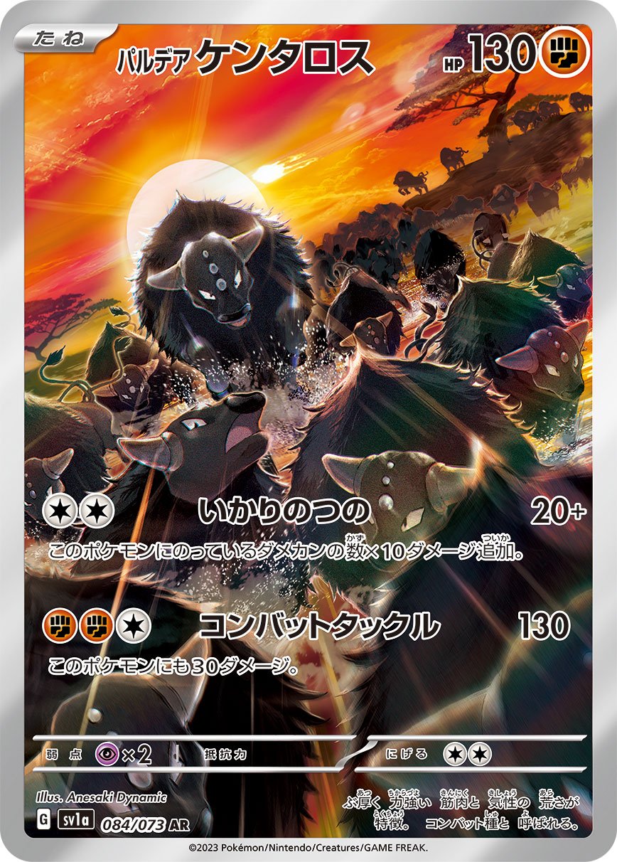 Paldean Tauros 084/073 — Triplet Beat (Japanese Pokémon TCG card)