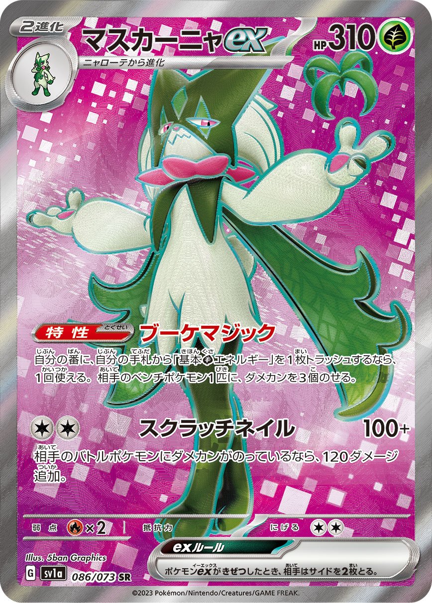 Meowscarada ex 086/073 — Triplet Beat (Japanese Pokémon TCG card)