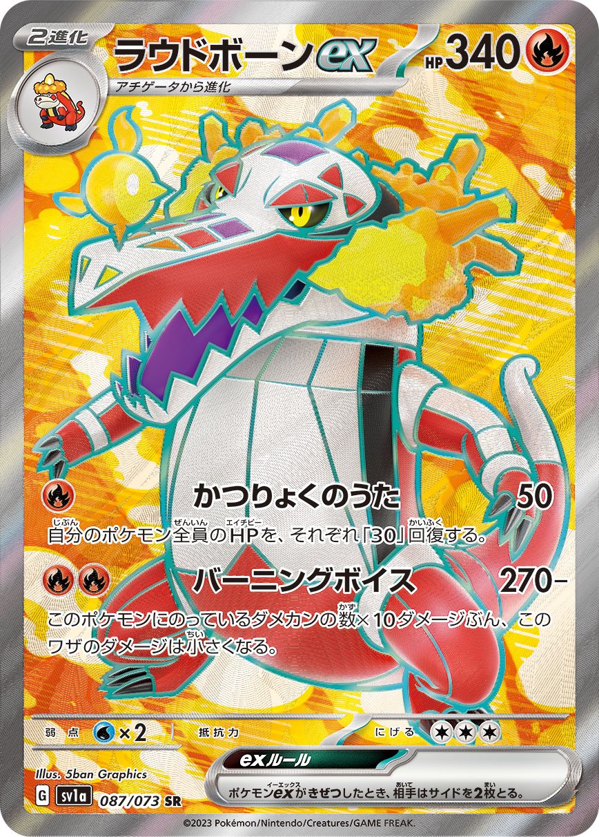 Skeledirge  ex 087/073 — Triplet Beat (Japanese Pokémon TCG card)