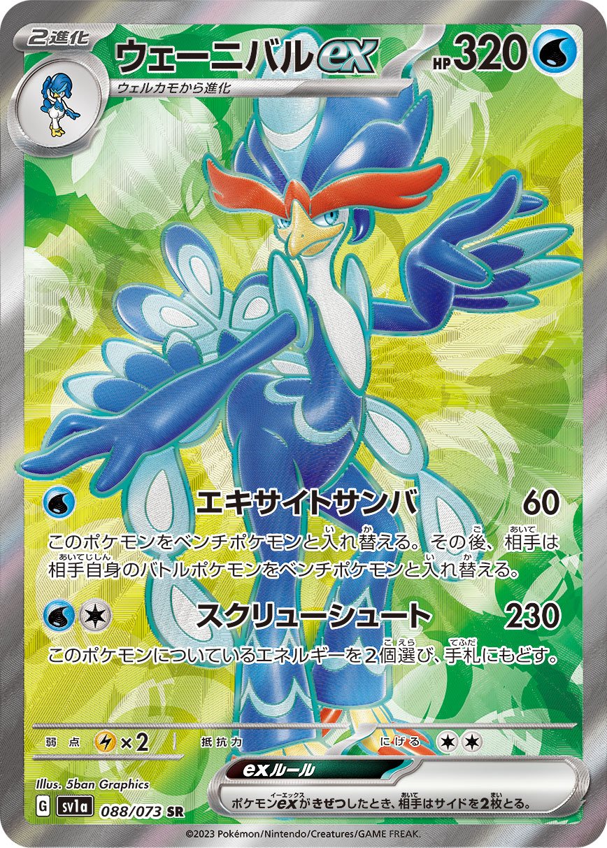 Quaquaval  ex 088/073 — Triplet Beat (Japanese Pokémon TCG card)
