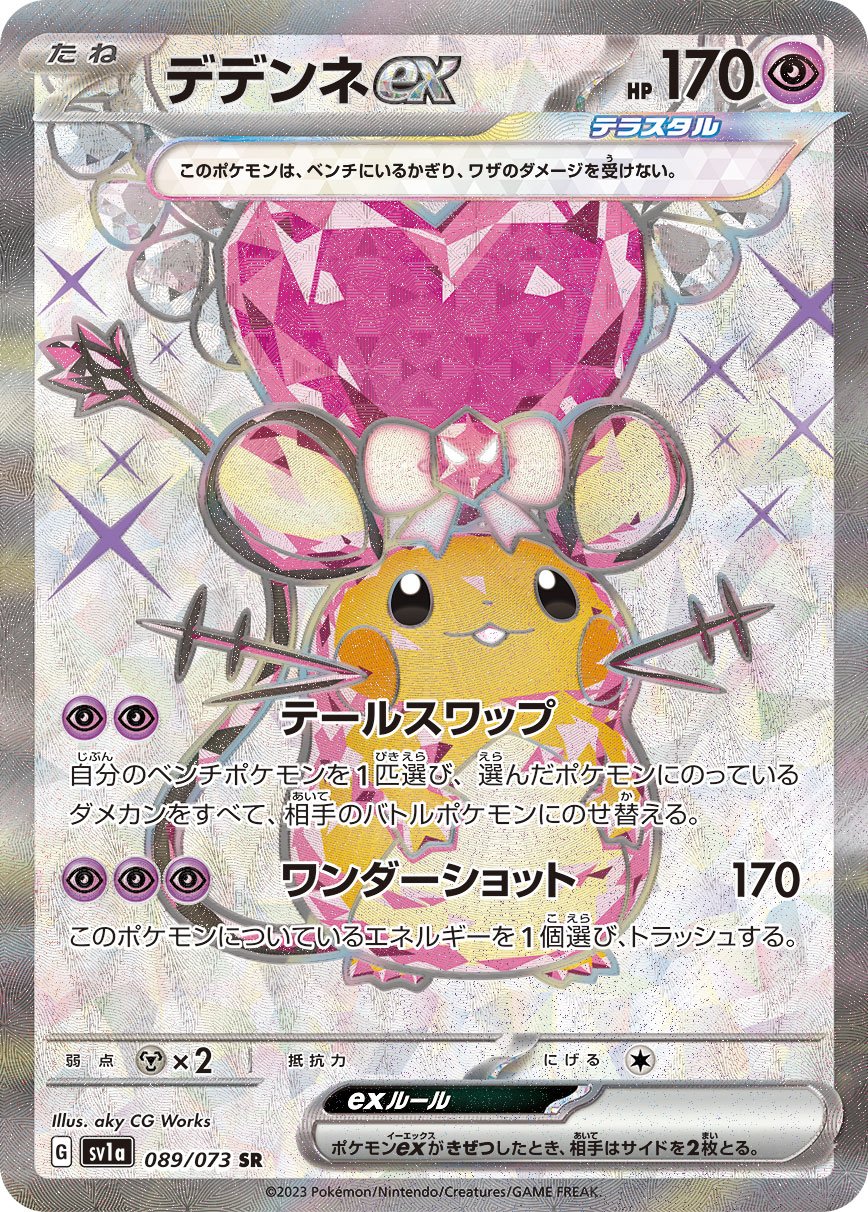 Dedenne  ex 089/073 — Triplet Beat (Japanese Pokémon TCG card)