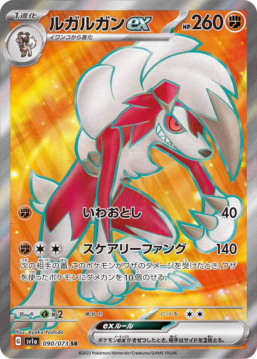 Lycanroc ex 090/073 — Triplet Beat (Japanese Pokémon TCG card)