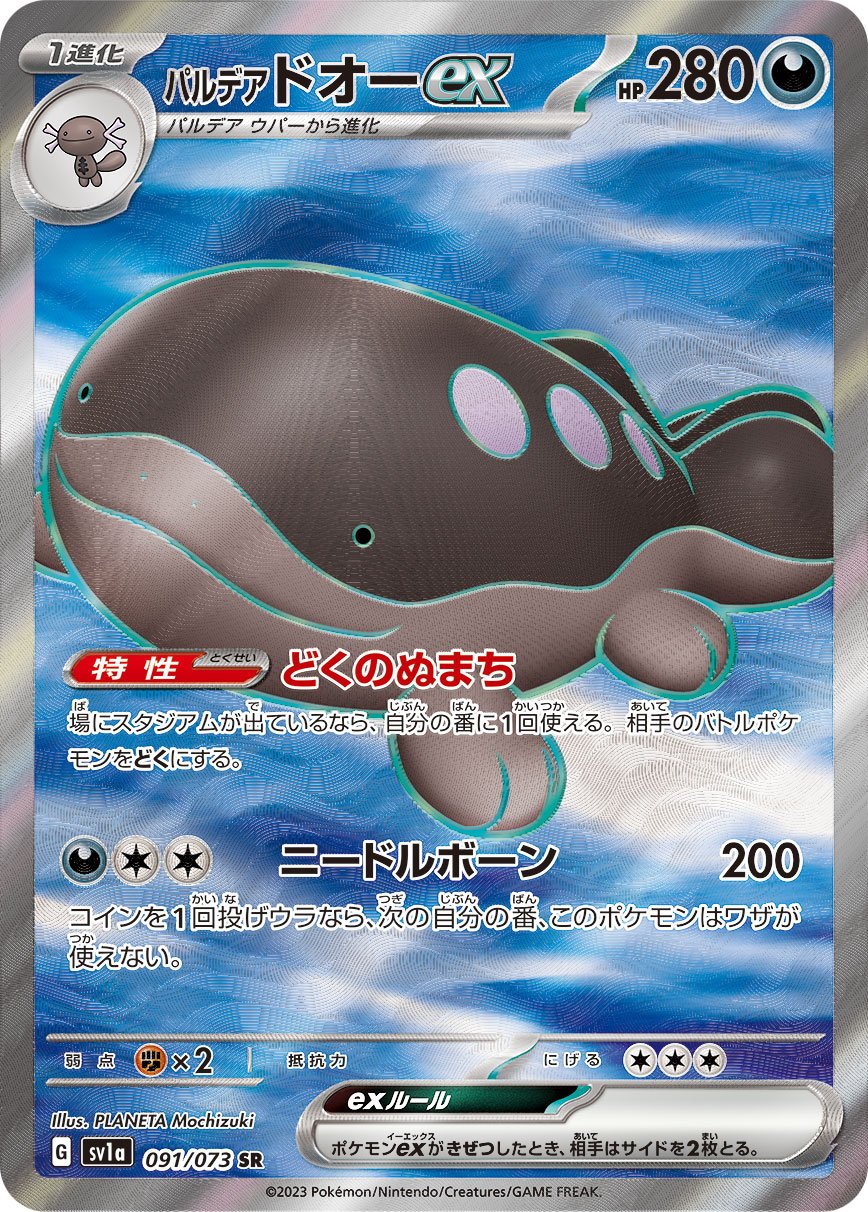 Paldean Clodsire ex 091/073 — Triplet Beat (Japanese Pokémon TCG card)