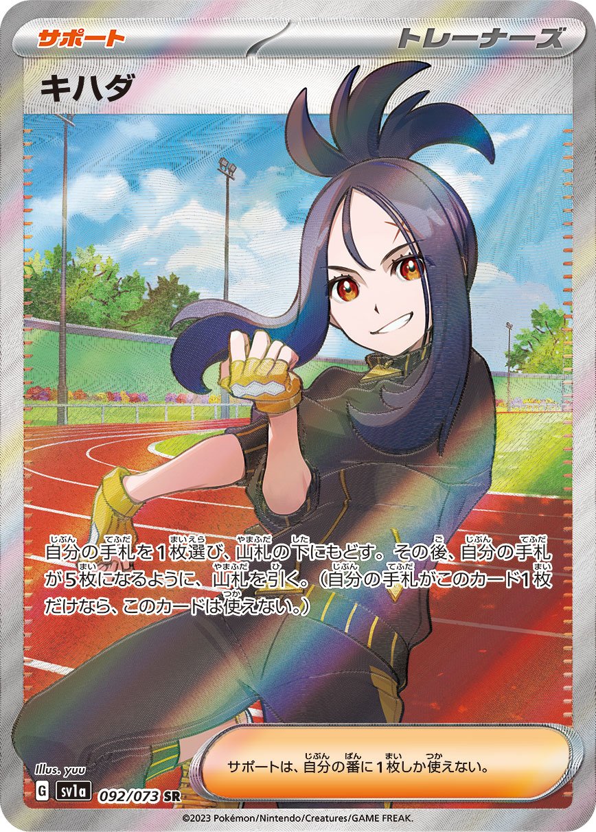 Dendra 092/073 — Triplet Beat (Japanese Pokémon TCG card)