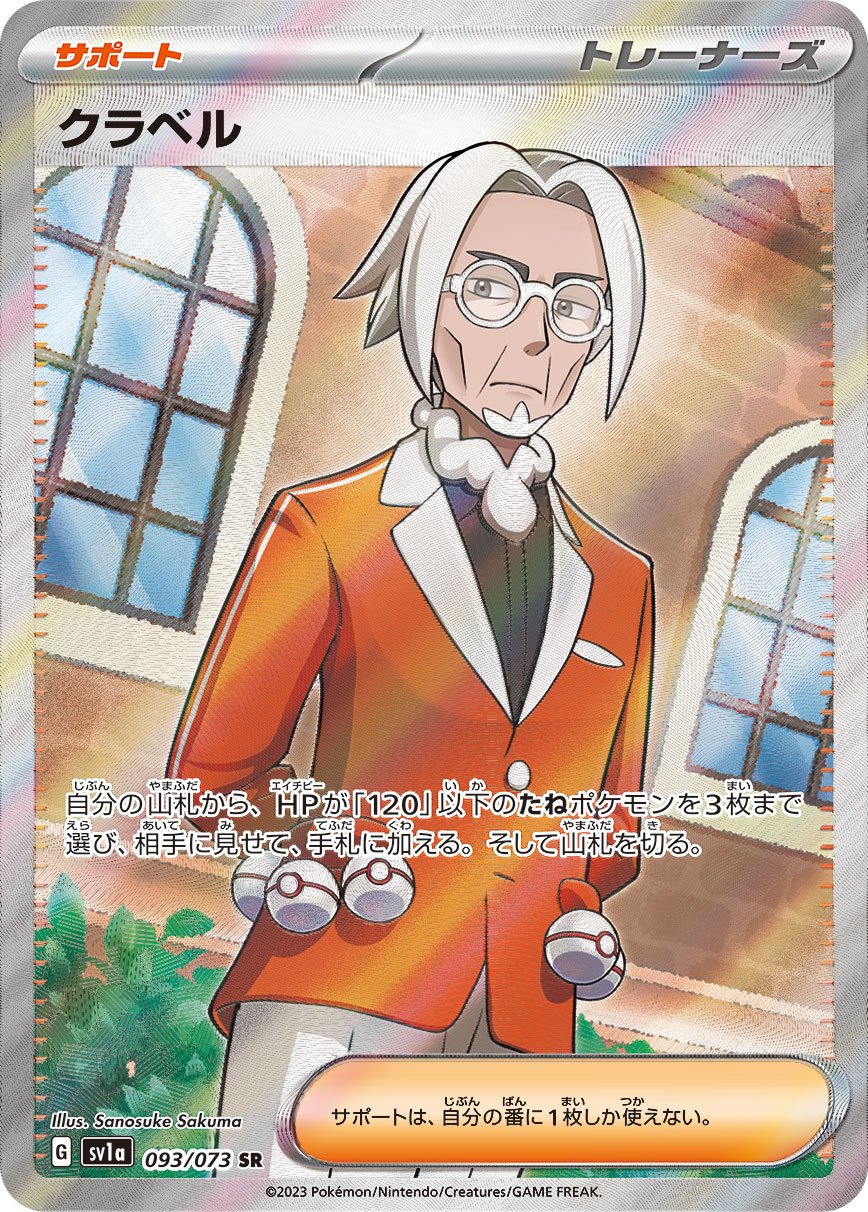 Clavell 093/073 — Triplet Beat (Japanese Pokémon TCG card)