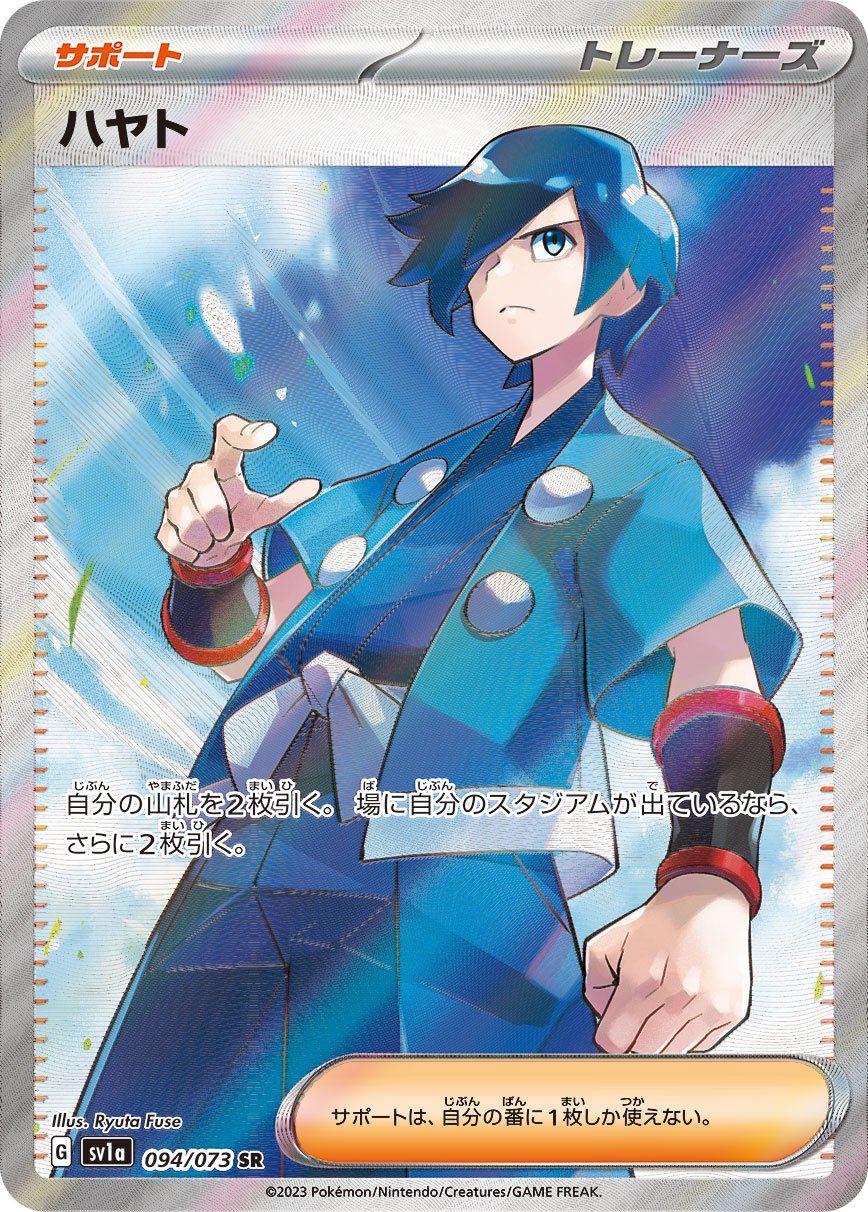 Falkner 094/073 — Triplet Beat (Japanese Pokémon TCG card)