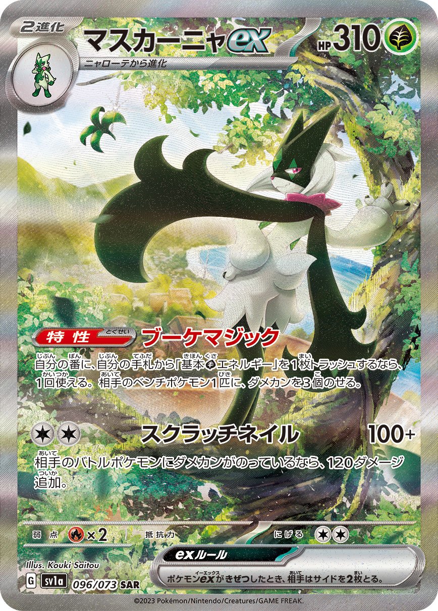 Meowscarada  ex 096/073 — Triplet Beat (Japanese Pokémon TCG card)