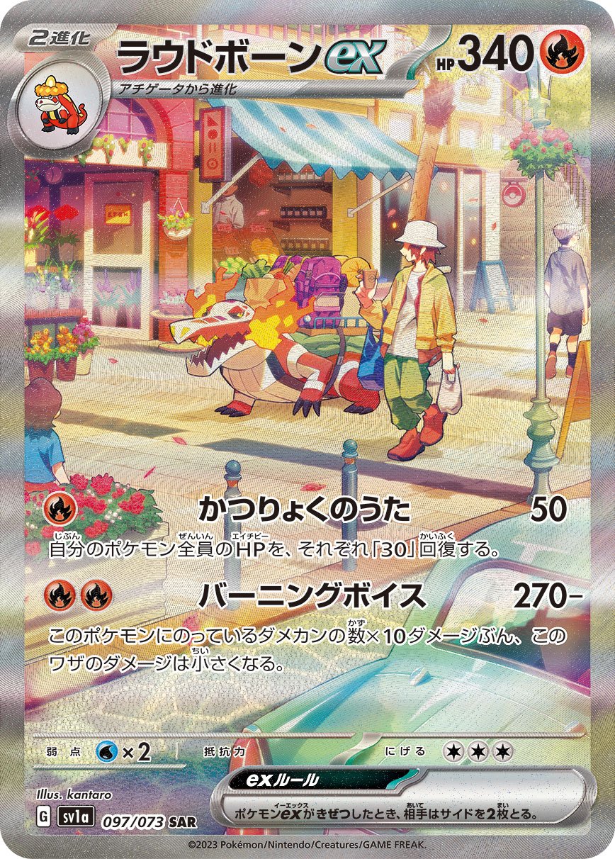 Skeledirge  ex 097/073 — Triplet Beat (Japanese Pokémon TCG card)
