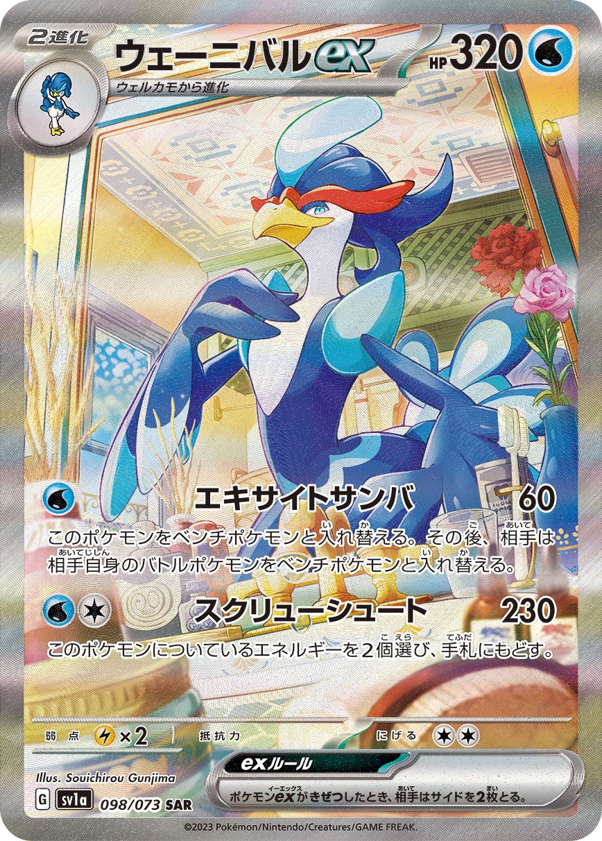 Quaquaval  ex 098/073 — Triplet Beat (Japanese Pokémon TCG card)