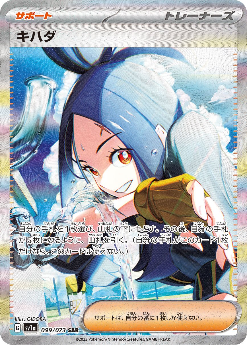 Dendra 099/073 — Triplet Beat (Japanese Pokémon TCG card)