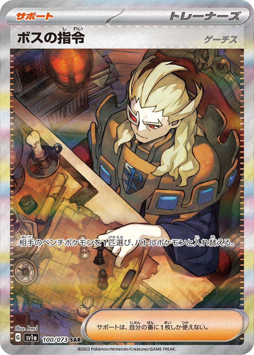 Boss's Orders 100/073 — Triplet Beat (Japanese Pokémon TCG card)