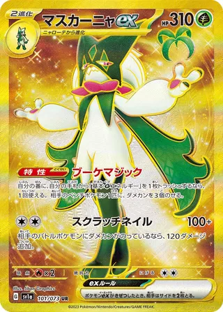 Meowscarada  ex 101/073 — Triplet Beat (Japanese Pokémon TCG card)