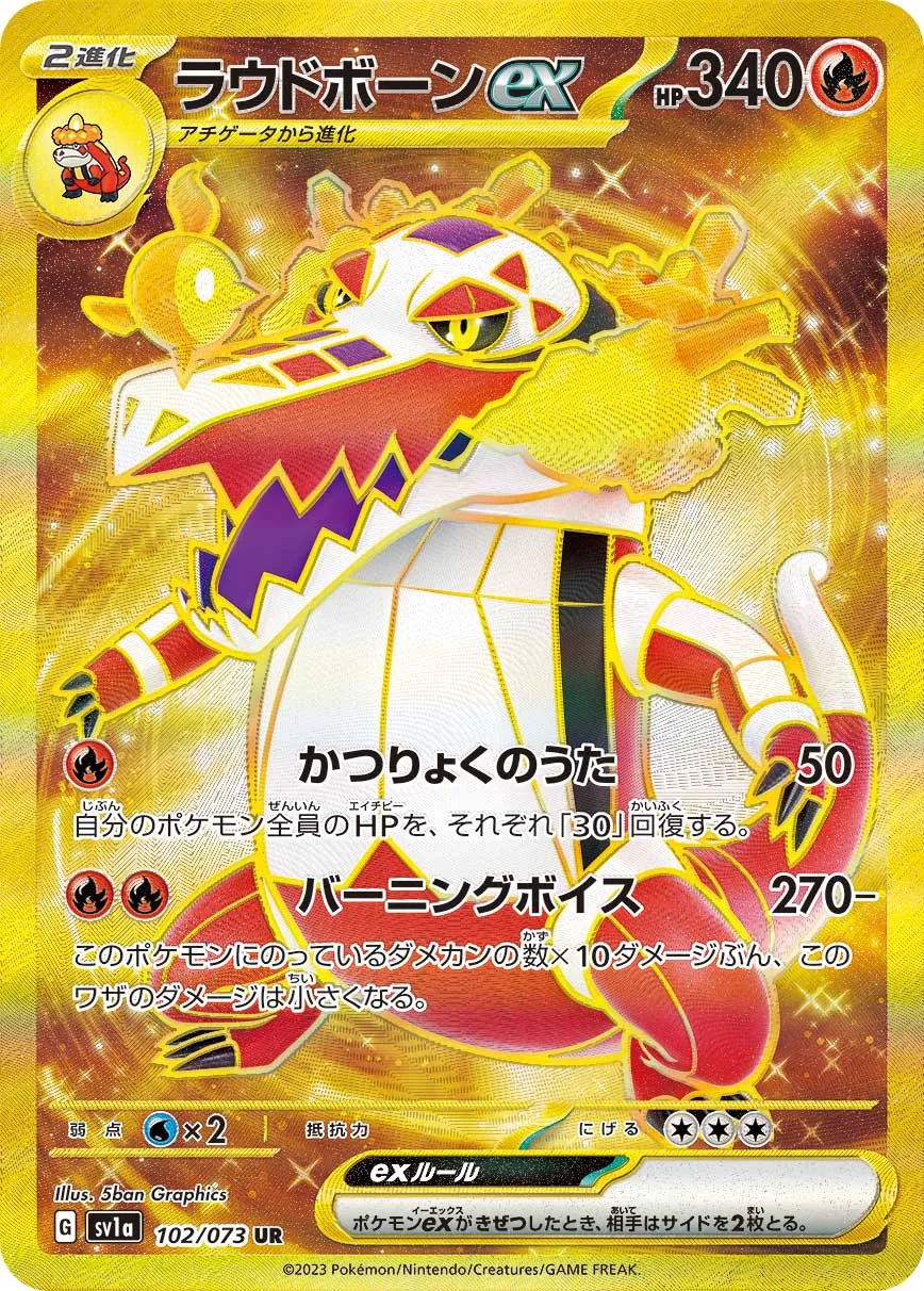 Skeledirge ex 102/073 — Triplet Beat (Japanese Pokémon TCG card)