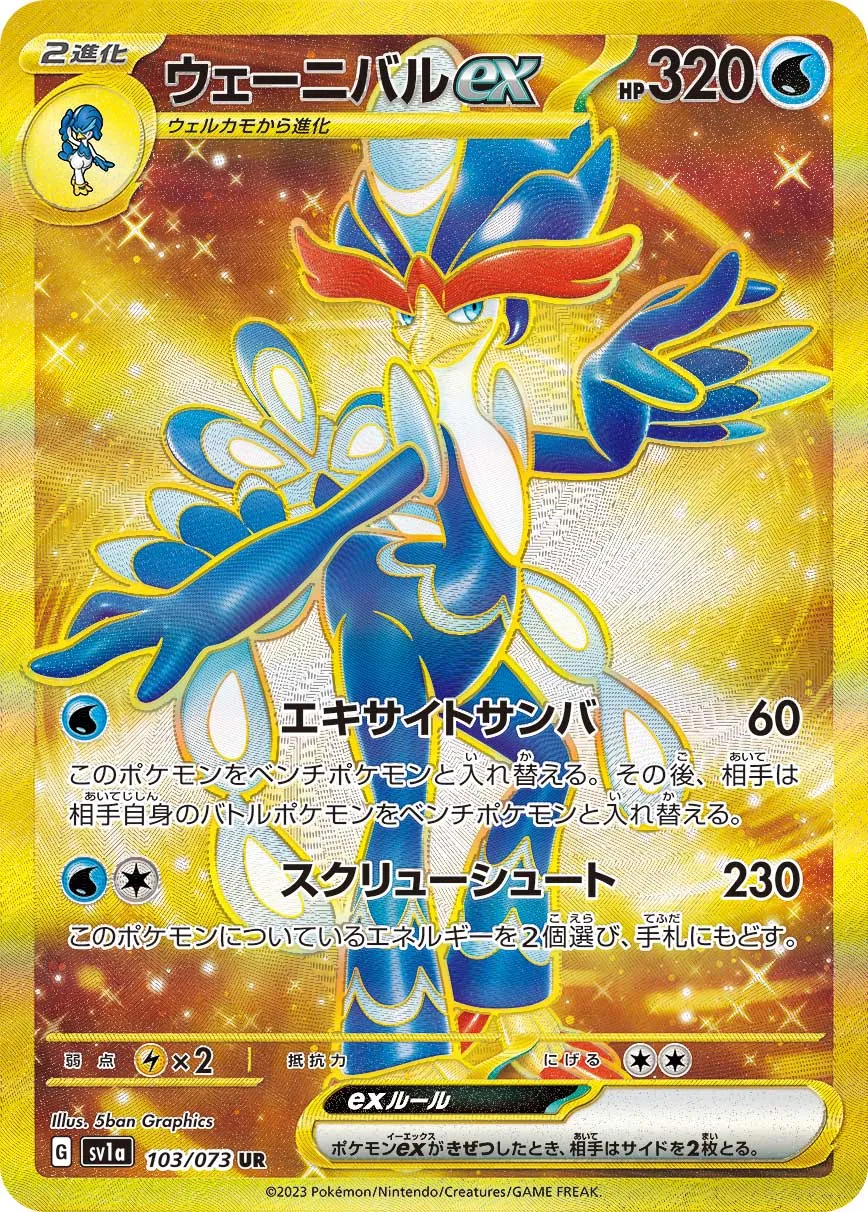 Quaquaval  ex 103/073 — Triplet Beat (Japanese Pokémon TCG card)
