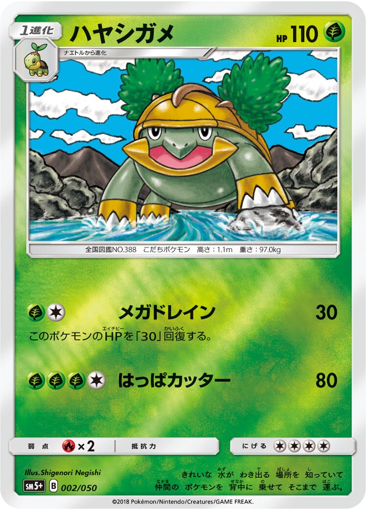 Grotle 002/61 — Ultra Force (Japanese Pokémon TCG card)