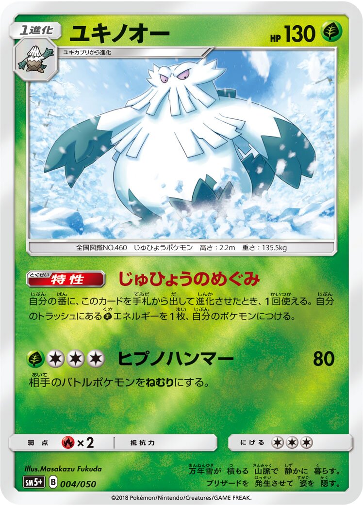 Abomasnow 004/61 — Ultra Force (Japanese Pokémon TCG card)