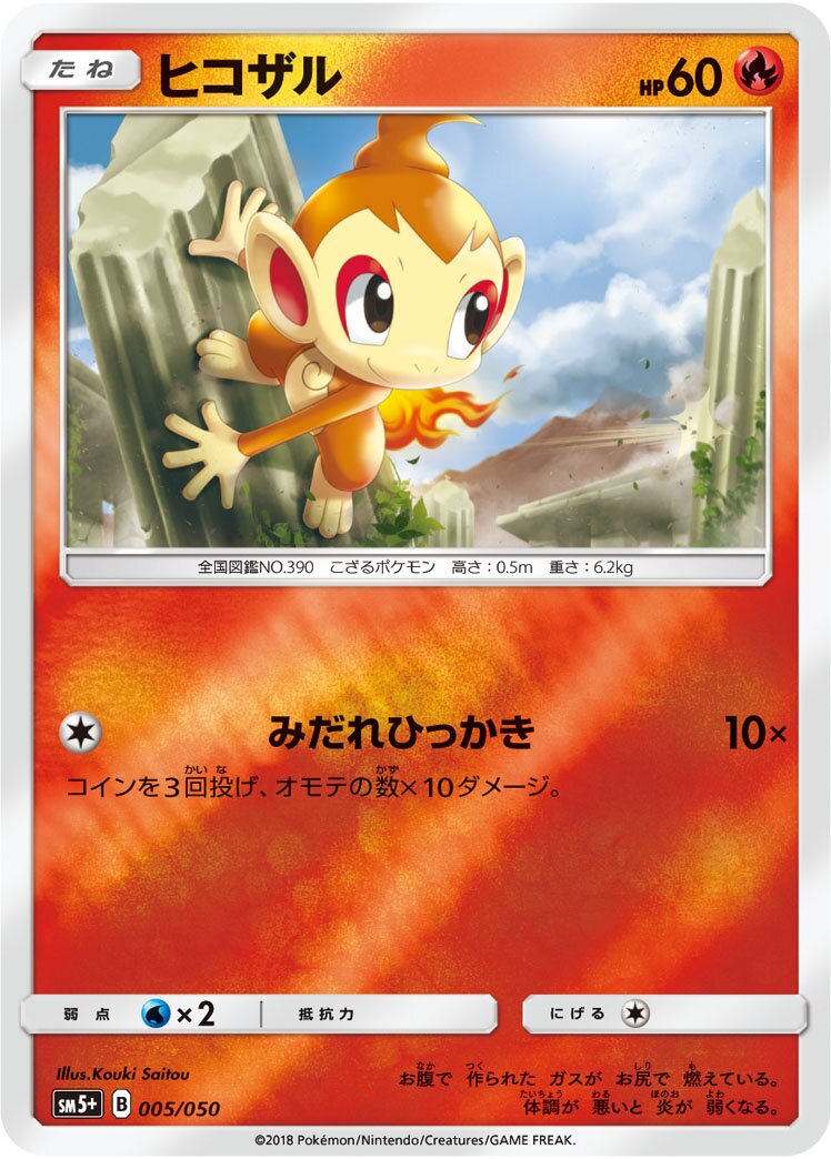 Chimchar 005/61 — Ultra Force (Japanese Pokémon TCG card)