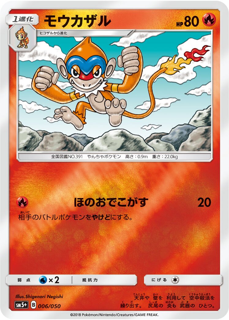 Monferno 006/61 — Ultra Force (Japanese Pokémon TCG card)