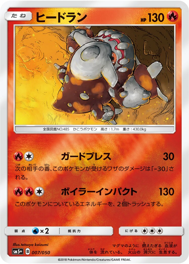 Heatran 007/61 — Ultra Force (Japanese Pokémon TCG card)