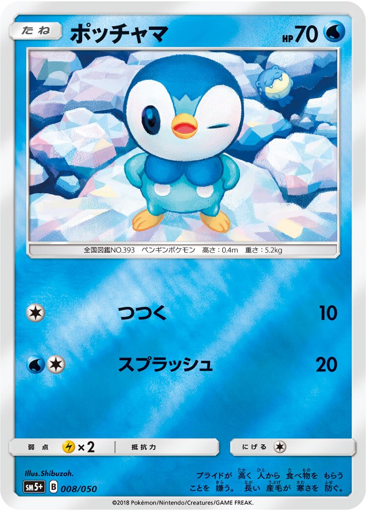 Piplup 008/61 — Ultra Force (Japanese Pokémon TCG card)