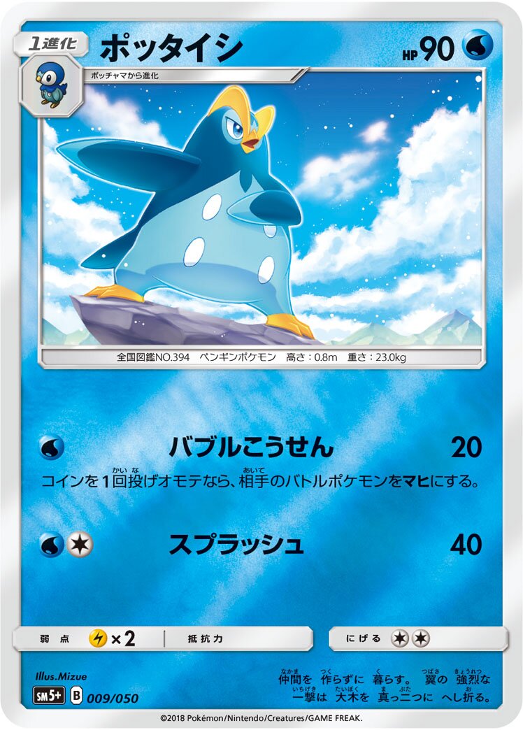 Prinplup 009/61 — Ultra Force (Japanese Pokémon TCG card)