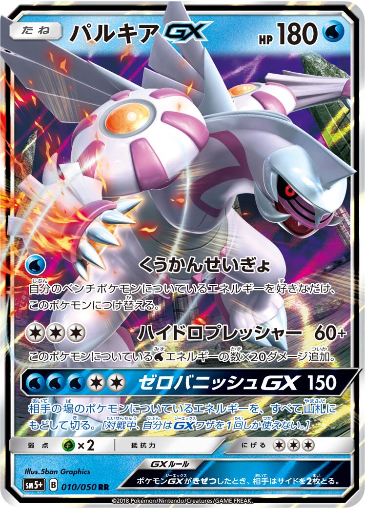 Palkia-GX 010/61 — Ultra Force (Japanese Pokémon TCG card)