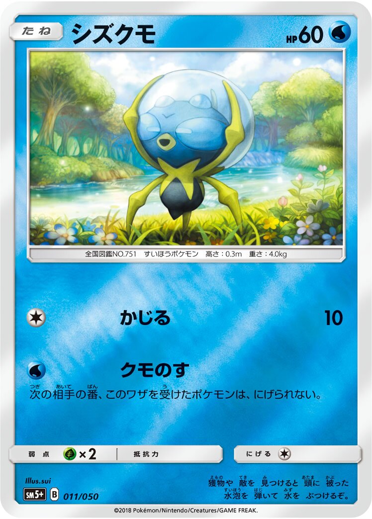 Dewpider 011/61 — Ultra Force (Japanese Pokémon TCG card)