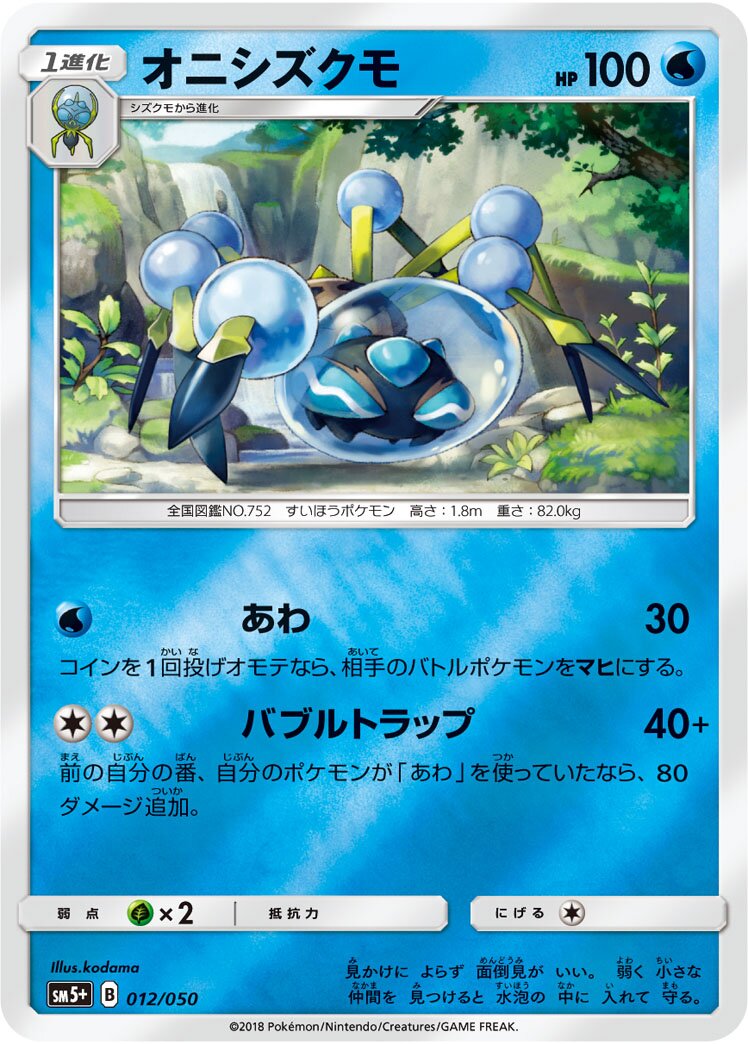Araquanid 012/61 — Ultra Force (Japanese Pokémon TCG card)