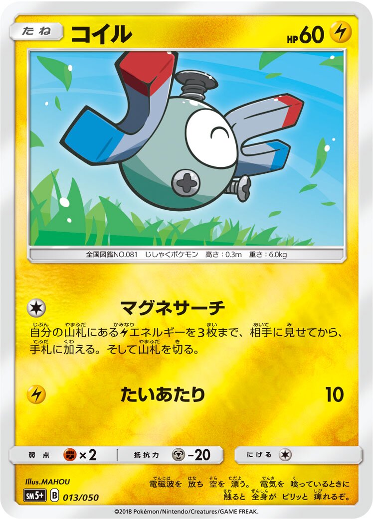 Magnemite 013/61 — Ultra Force (Japanese Pokémon TCG card)