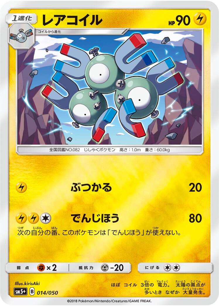 Magneton 014/61 — Ultra Force (Japanese Pokémon TCG card)