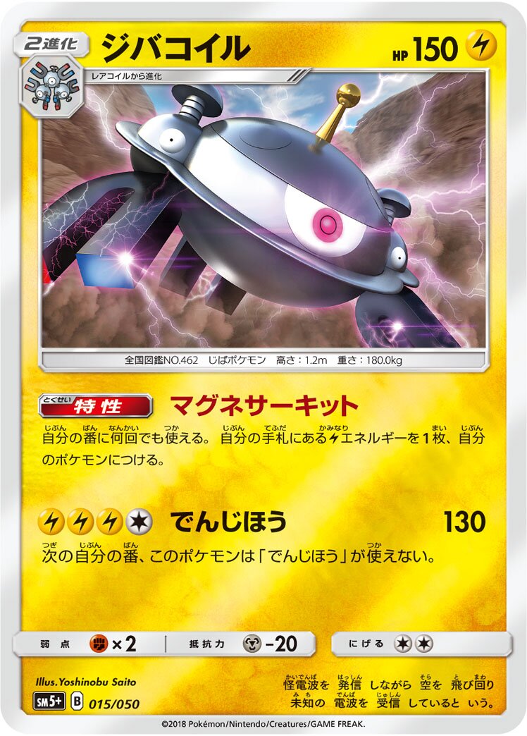 Magnezone 015/61 — Ultra Force (Japanese Pokémon TCG card)