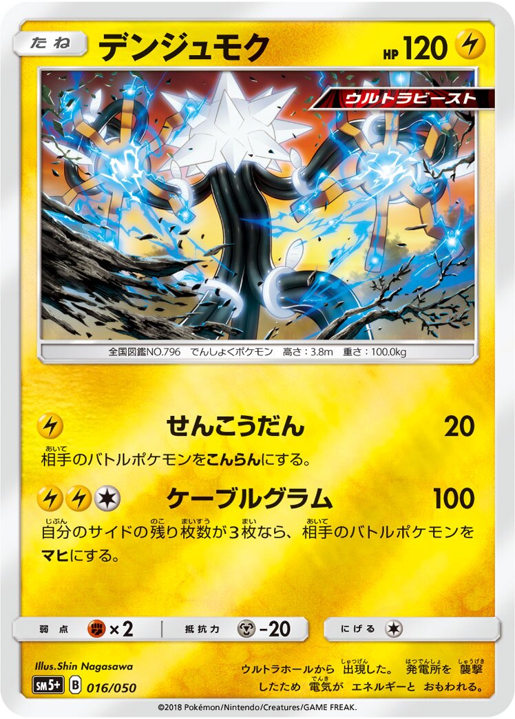 Xurkitree 016/61 — Ultra Force (Japanese Pokémon TCG card)