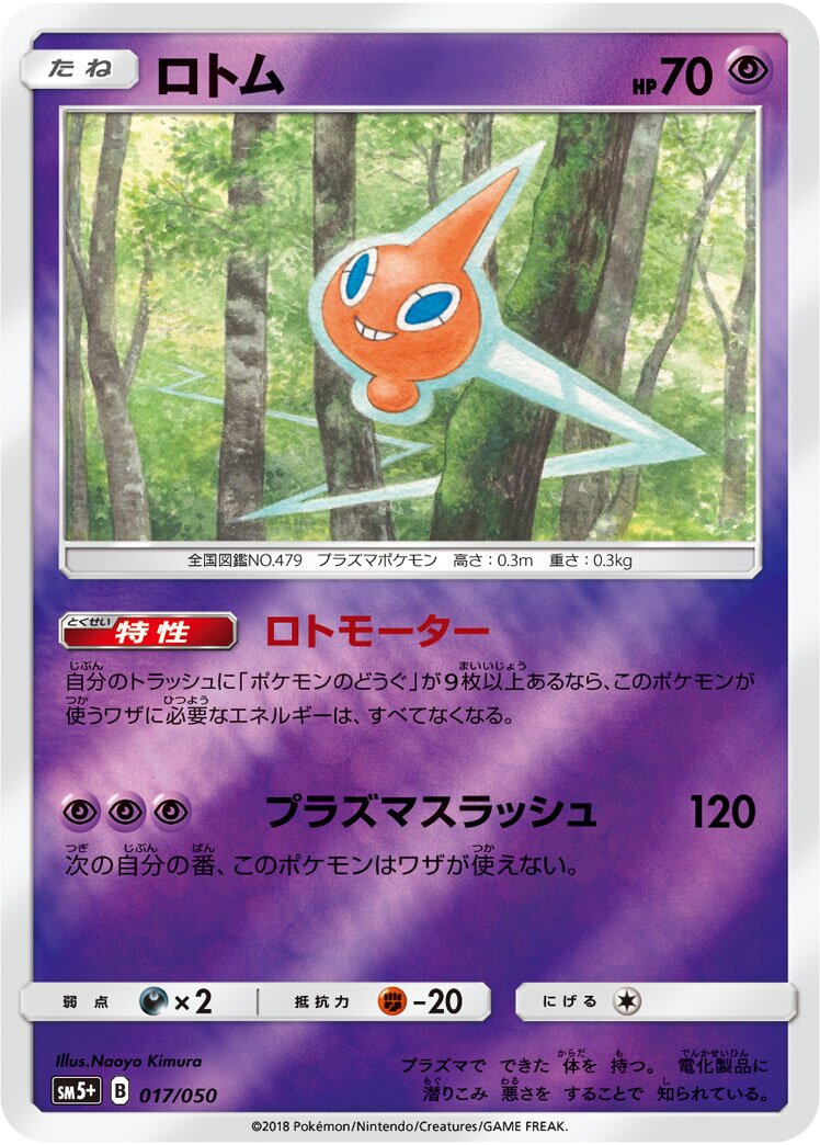 Rotom 017/61 — Ultra Force (Japanese Pokémon TCG card)