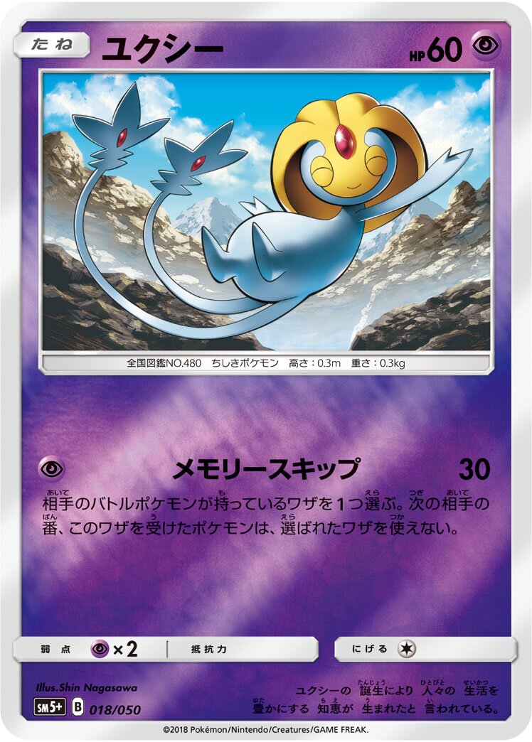 Uxie 018/61 — Ultra Force (Japanese Pokémon TCG card)