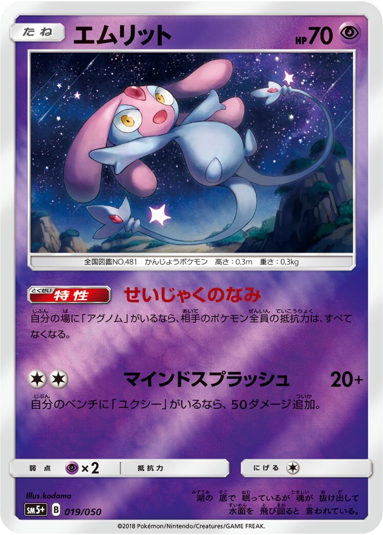 Mesprit 019/61 — Ultra Force (Japanese Pokémon TCG card)
