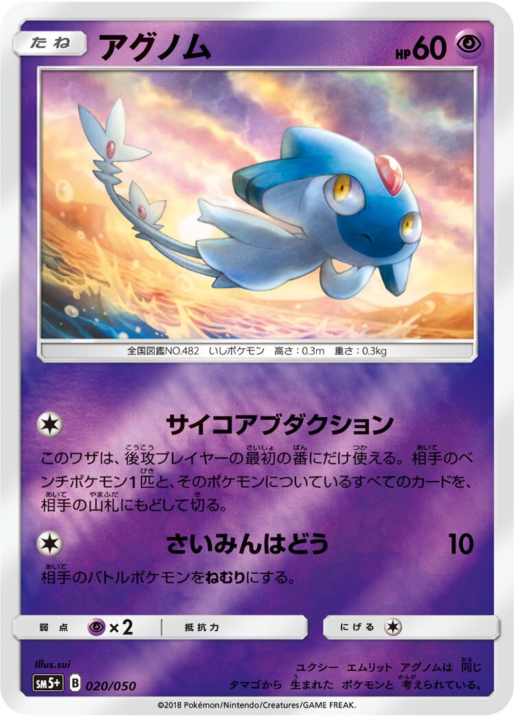 Azelf 020/61 — Ultra Force (Japanese Pokémon TCG card)
