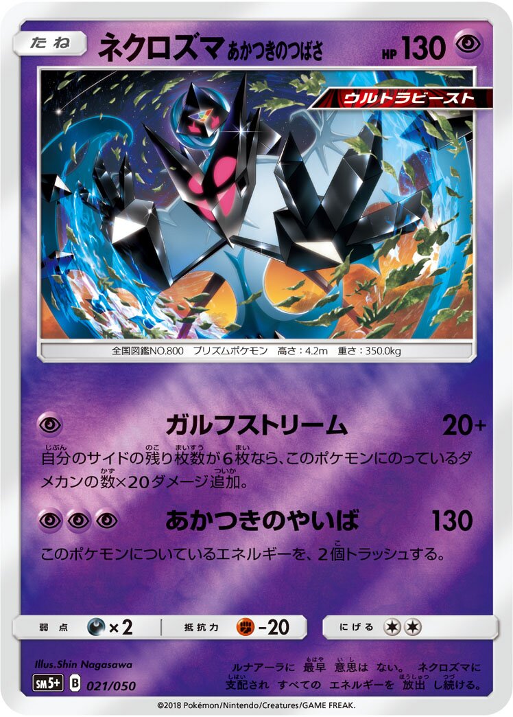 Dawn Wings Necrozma 021/61 — Ultra Force (Japanese Pokémon TCG card)