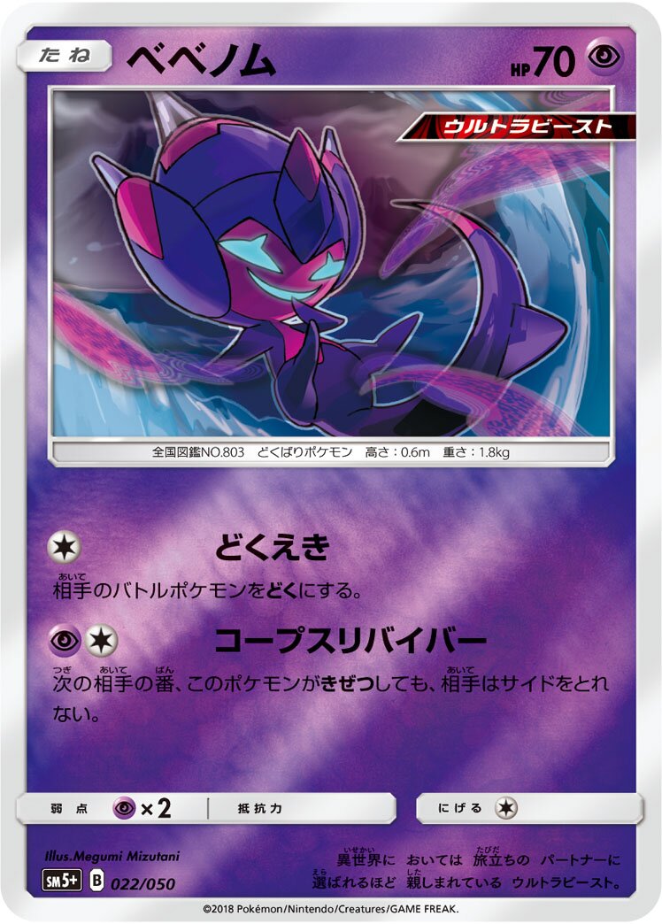 Poipole 022/61 — Ultra Force (Japanese Pokémon TCG card)