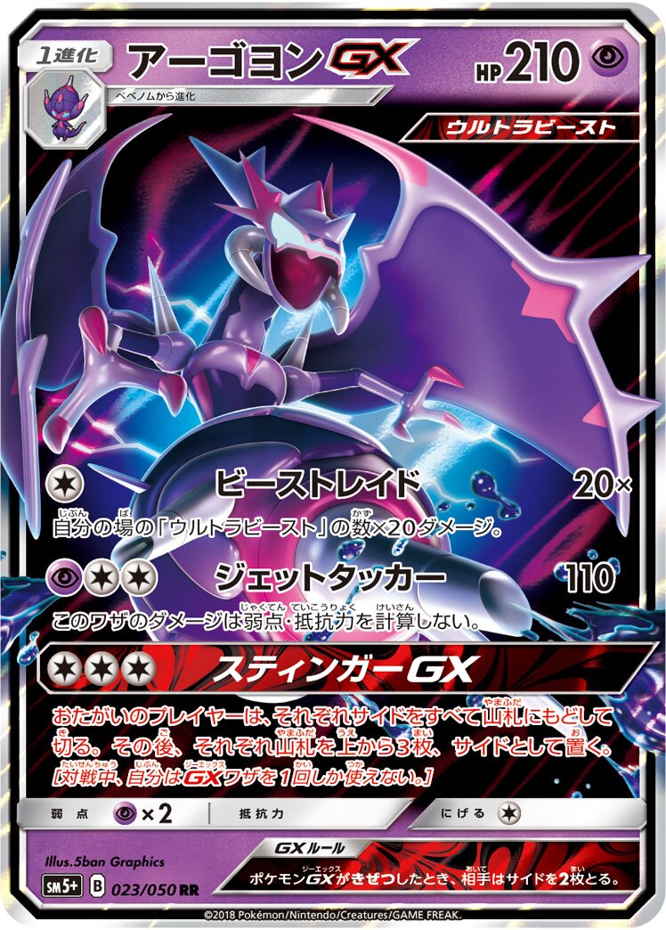 Naganadel-GX 023/61 — Ultra Force (Japanese Pokémon TCG card)