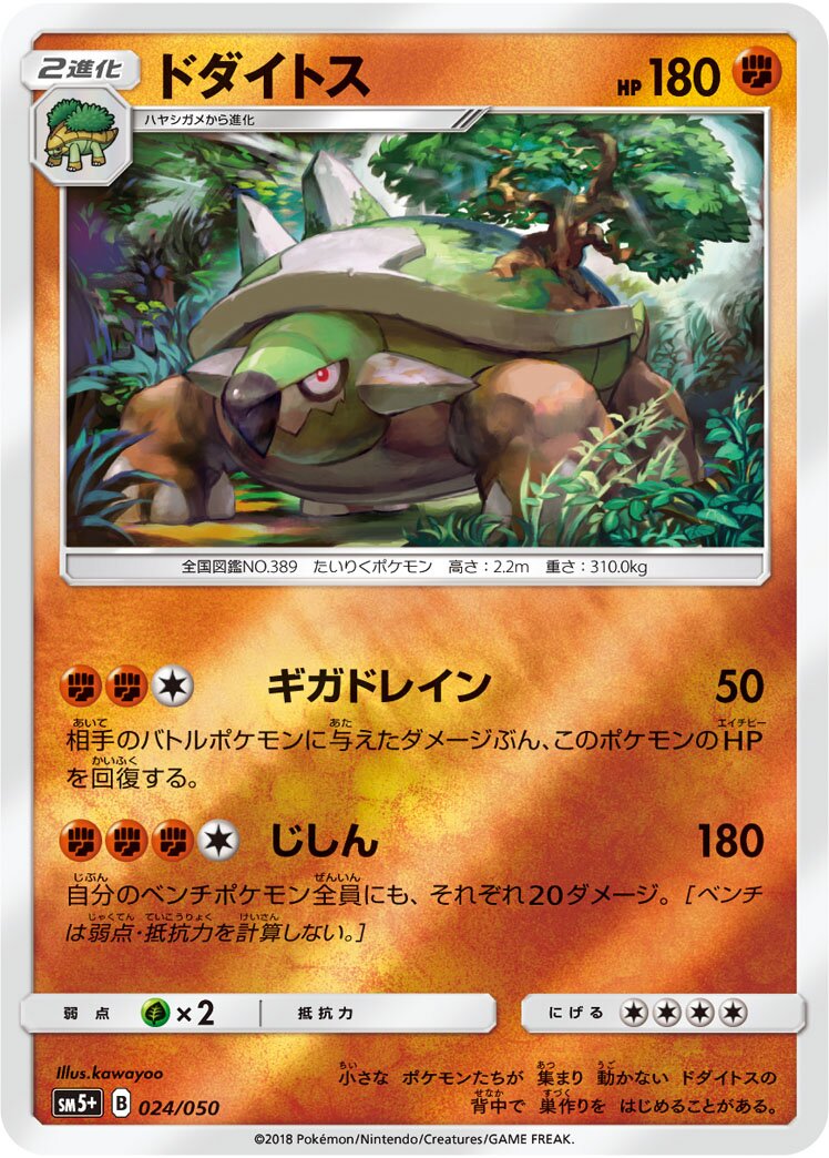 Torterra 024/61 — Ultra Force (Japanese Pokémon TCG card)
