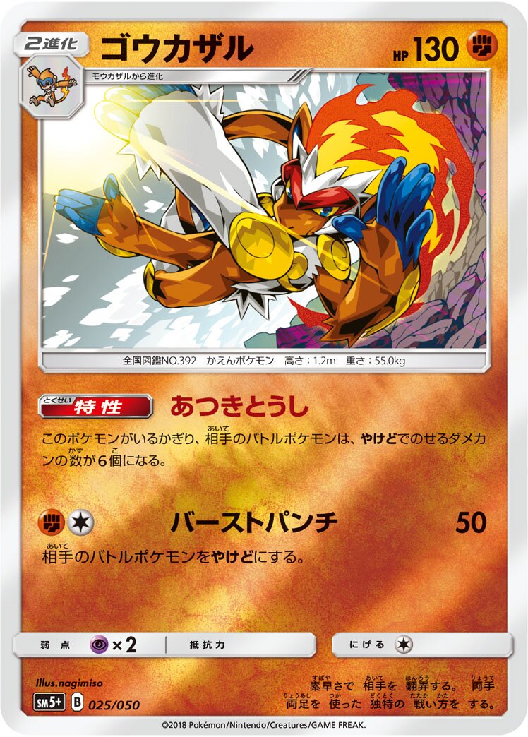 Infernape 025/61 — Ultra Force (Japanese Pokémon TCG card)